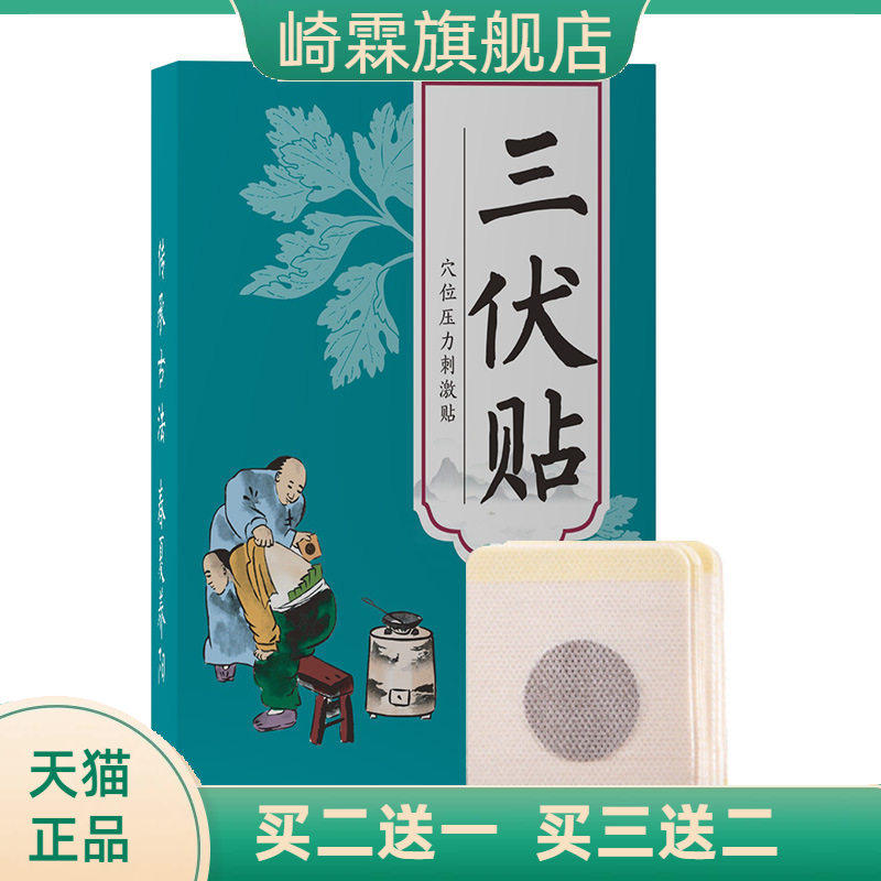 三伏贴大肚艾草艾灸贴肩颈膝盖