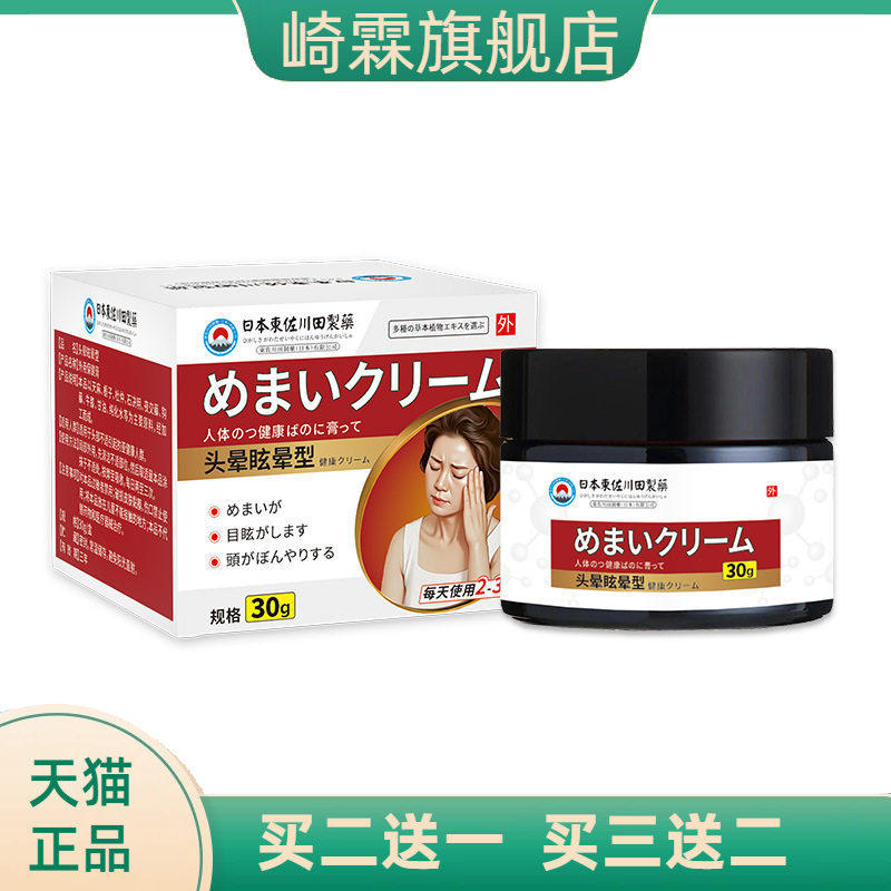 正品头晕眩晕膏家用头晕头昏站不稳眼花供血不足专用