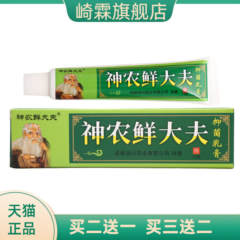 海川神农鲜大夫乳膏软膏可