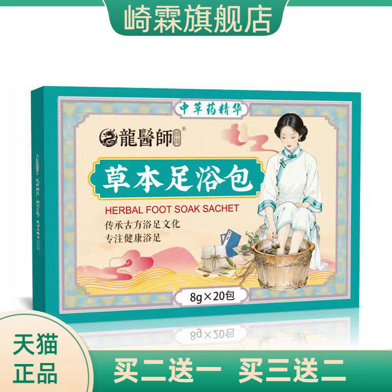 草本足浴包老姜艾草花椒泡脚包