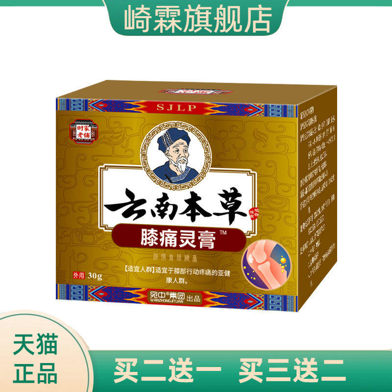 膝盖部位型保健膏膝不适灵膏