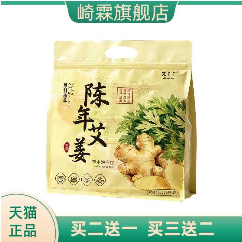 艾叶生姜花椒泡脚包艾草泡脚女士