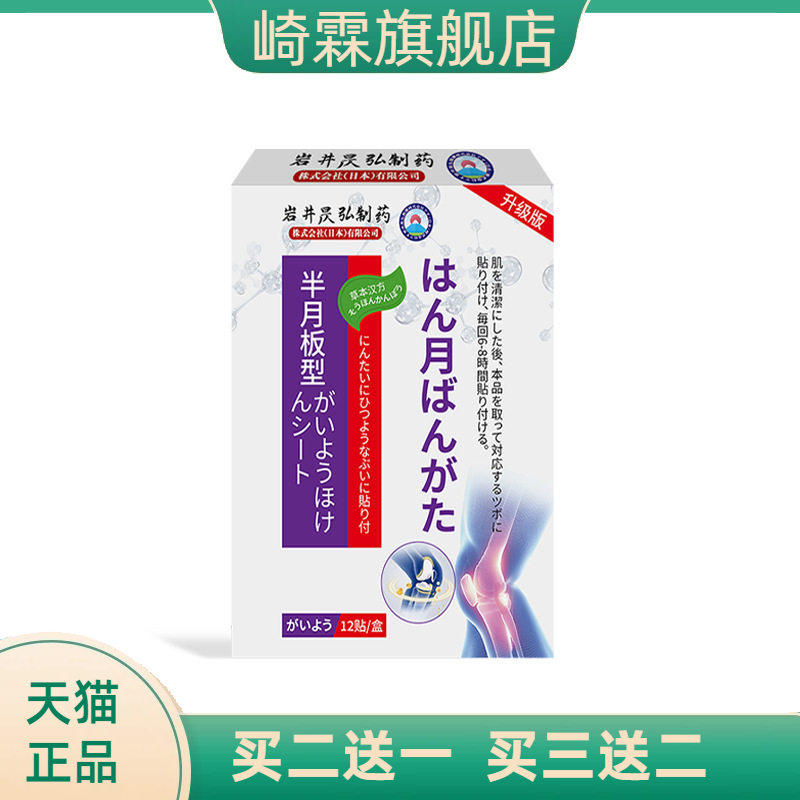 岩井昃弘滑膜囊半月板不适专用