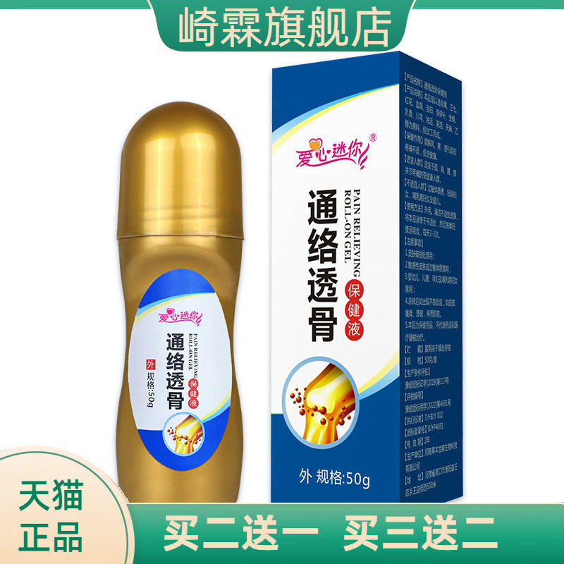 通络透骨保健液艾灸液颈肩腰腿