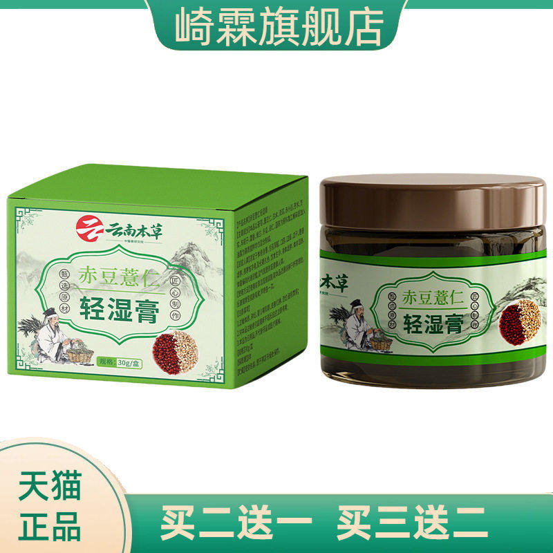 赤豆薏仁清湿膏無濕轻膏调理水腫植物湿气重膏美腰膏筋骨膏腱鞘膏