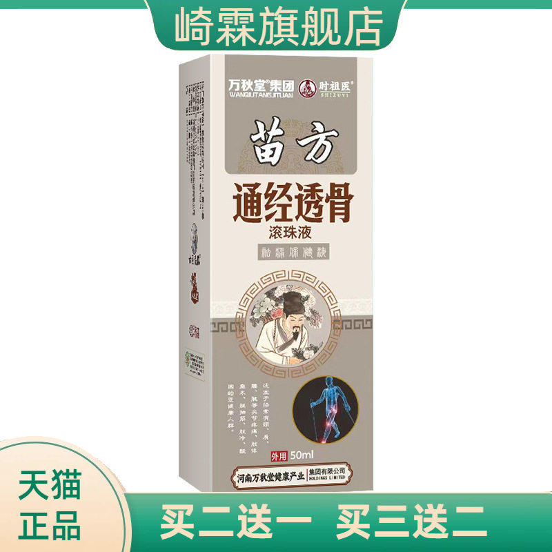 通经透骨滚珠液涂抹全身按摩