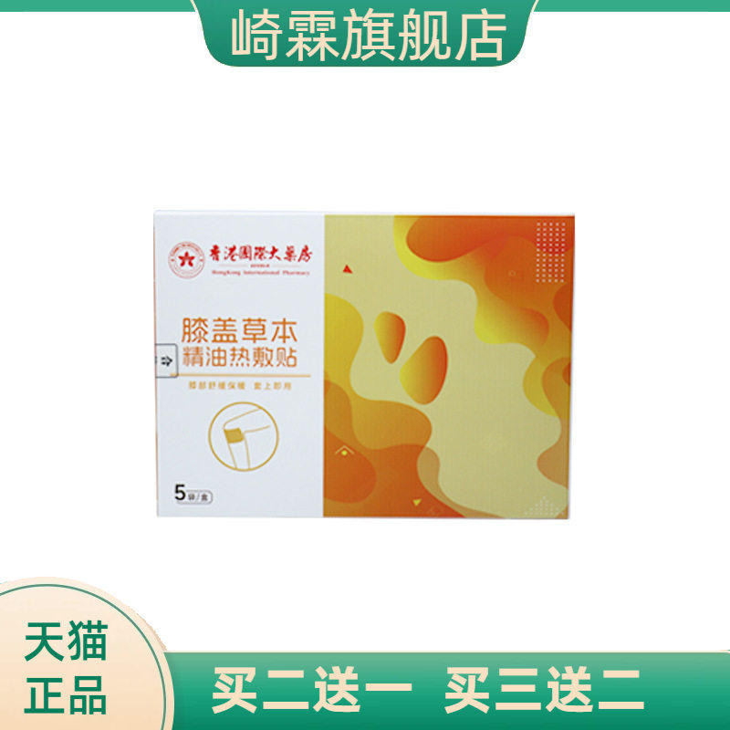 氨糖软骨素暖膝贴草本膝盖热敷贴