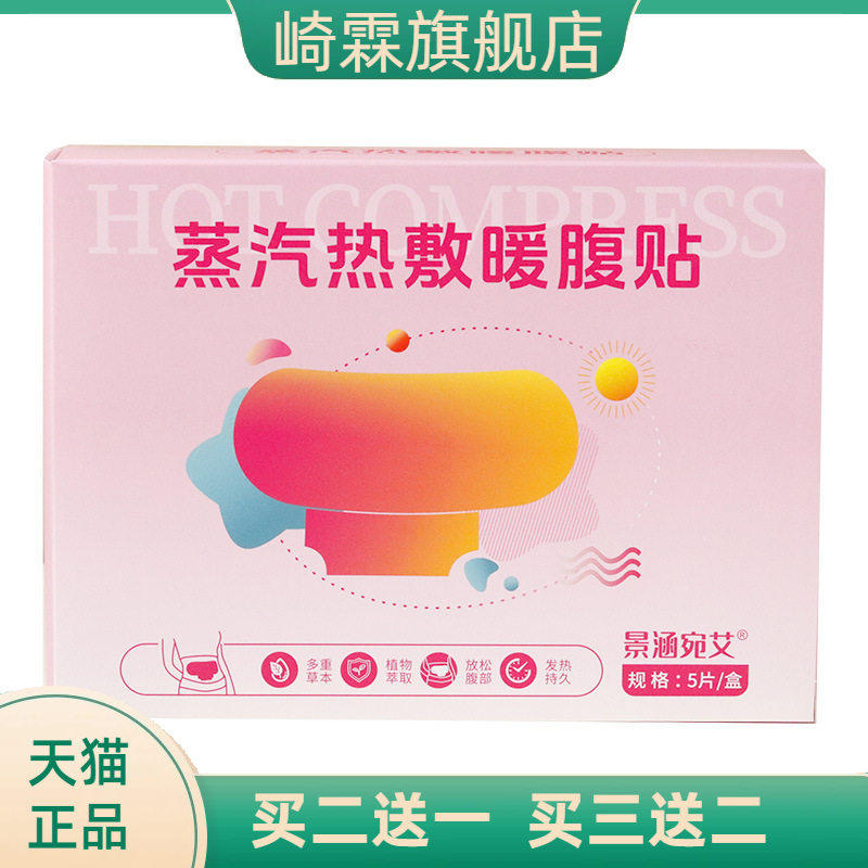 艾灸热敷贴三翼艾灸贴热贴家用