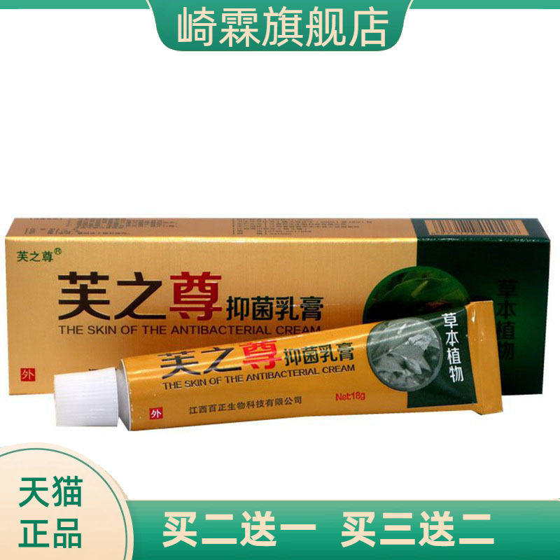芙之尊乳膏草本乳膏皮肤外用软膏