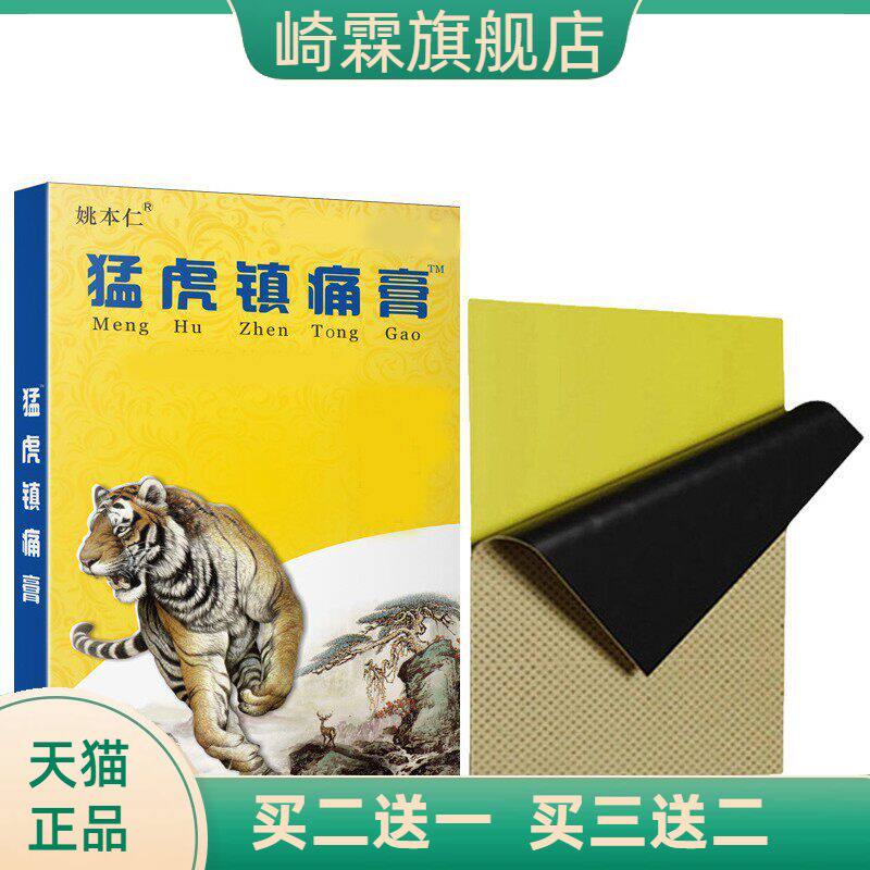 猛虎镇不适膏药老黑膏蝎毒苗方九七五毒追风姚本仁自热贴
