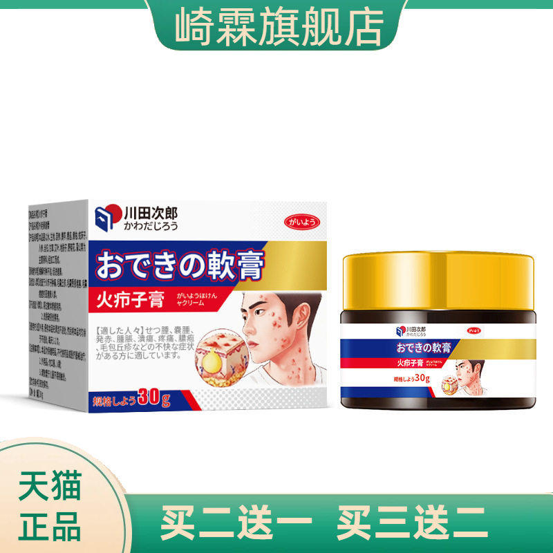 川田次郎火疖子拔毒拔脓膏皮下药