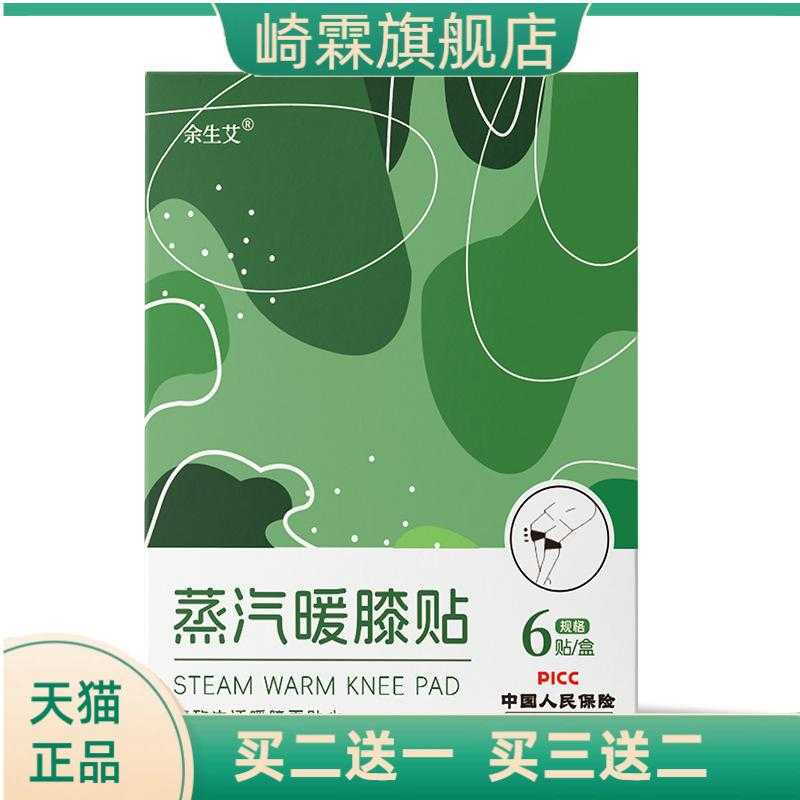 艾草蒸汽热敷暖膝贴暖腰贴暖足贴