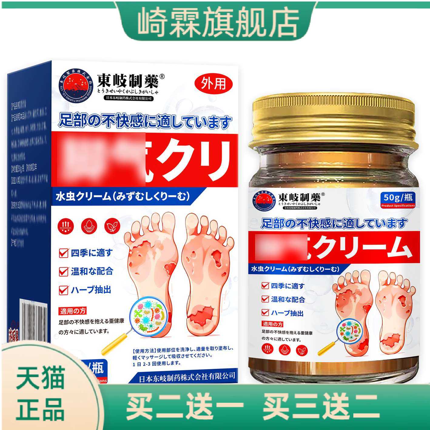 东岐制药足部膏脚汗外用舒缓膏足