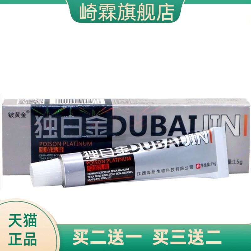 铍黄金独白金草本外用乳膏毒