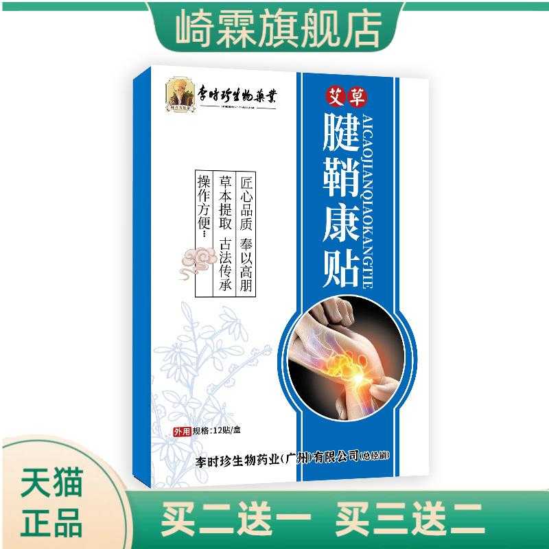 李时珍艾草腱鞘贴胳膊肘热敷贴手