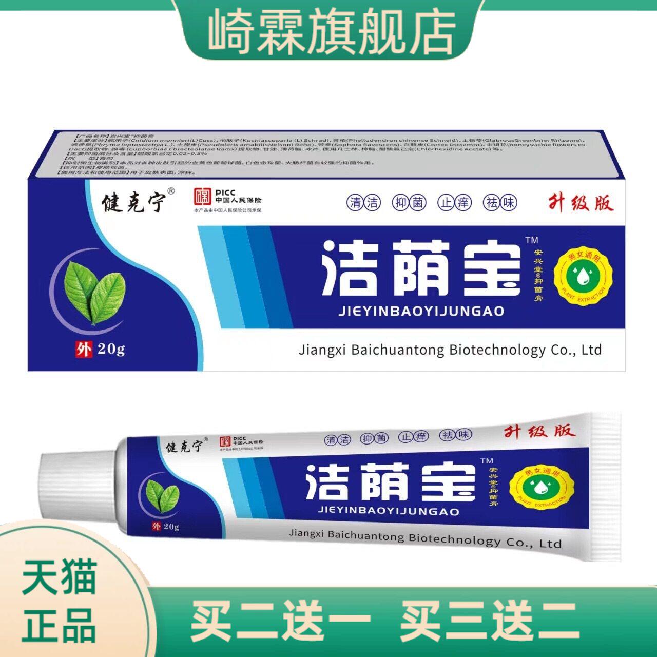 健克宁洁荫宝乳膏男女通用私密护理皮肤外用软膏爆款