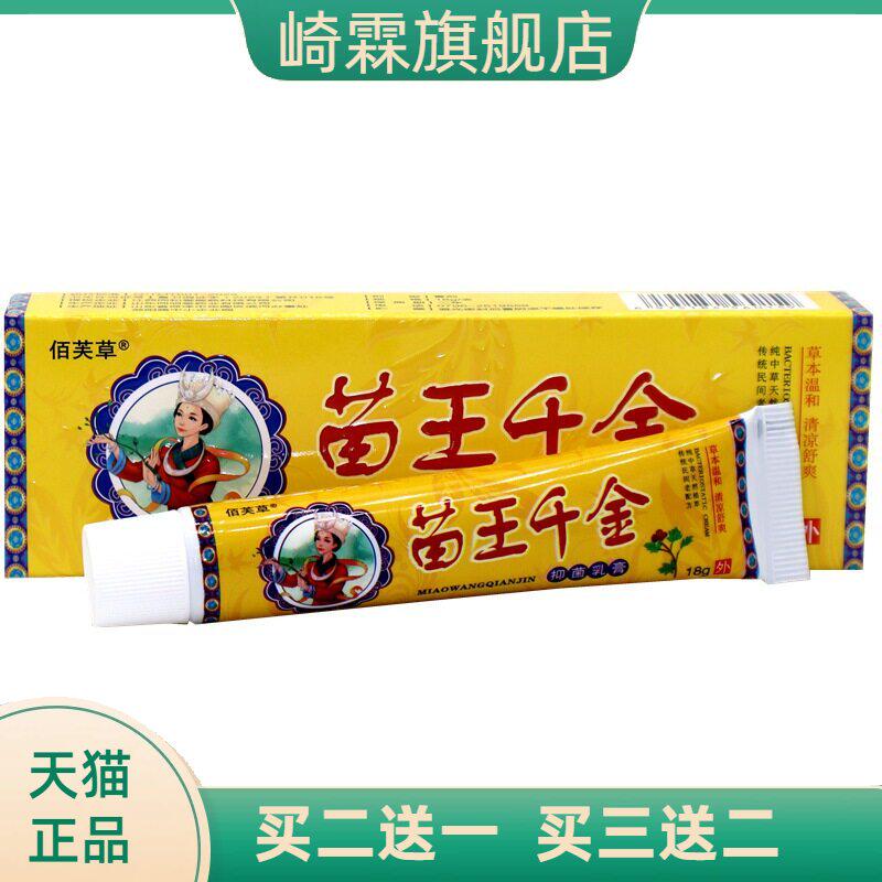 佰芙草苗王千金草本乳膏皮肤外用