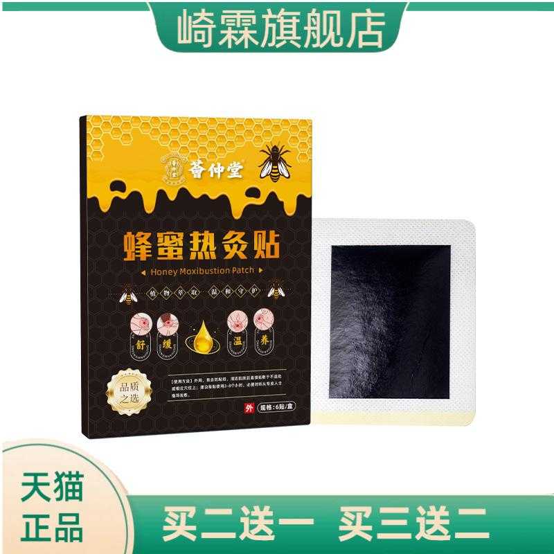 荟仲堂蜂蜜热灸贴传统膏药贴老黑