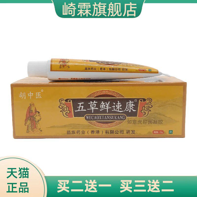胡中医五草鲜速康支装15g草本