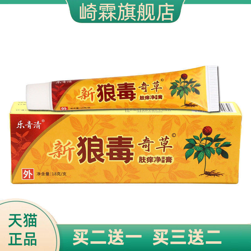 乐青清新狼毒奇草乳膏18g皮肤