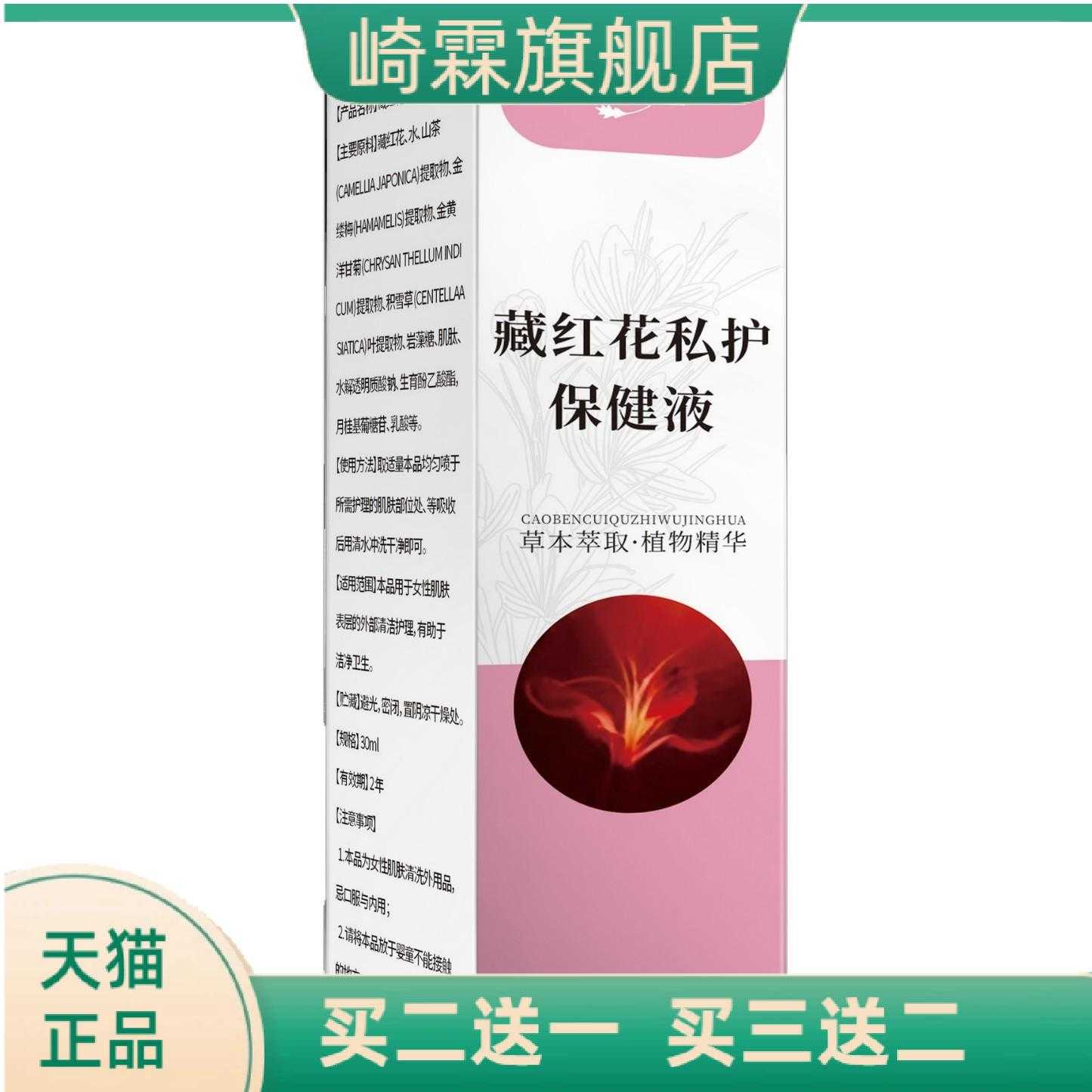 藏红花私护保健液女外用草本精油