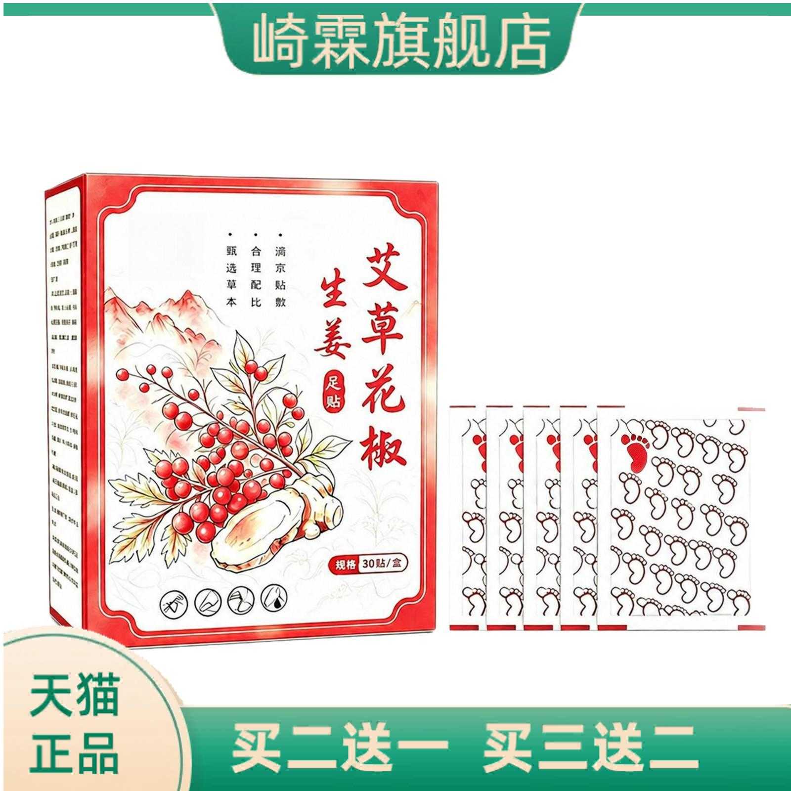 花椒艾草足贴生姜三伏天足浴