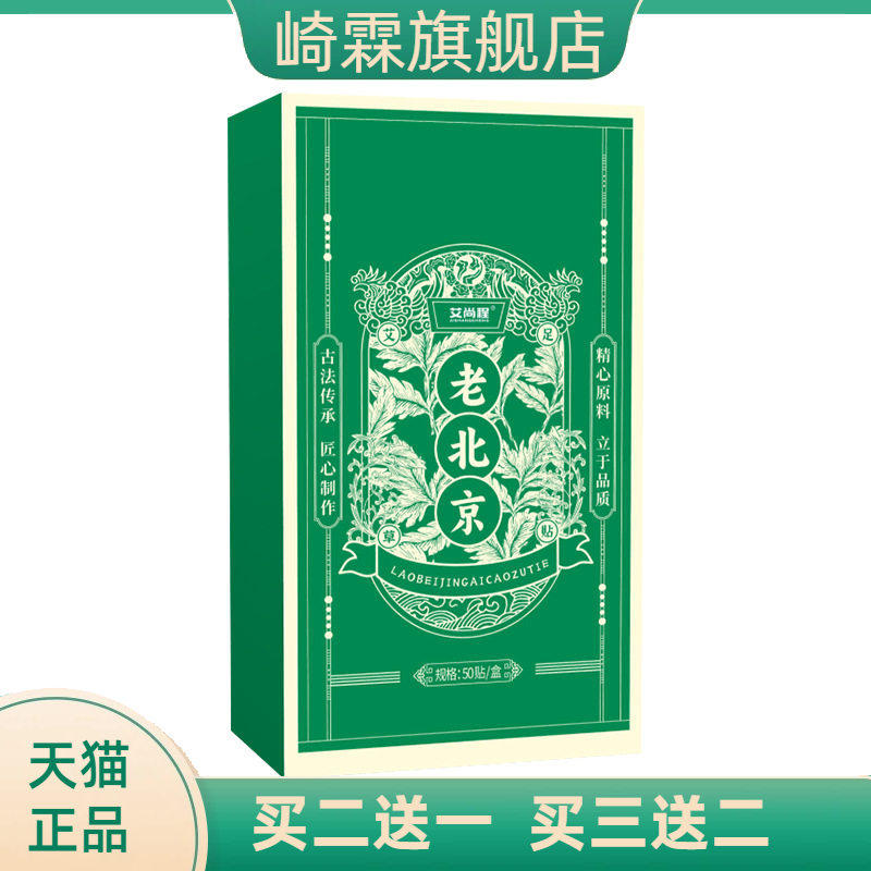老北京艾草足贴睡眠足底涌泉按摩