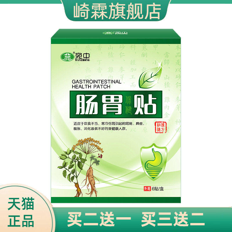 宛中肠胃贴清宿便消化艾草贴肚脐
