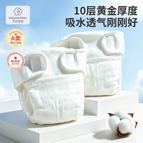 婴儿纱布尿布芥子兜布戒子尿片裤