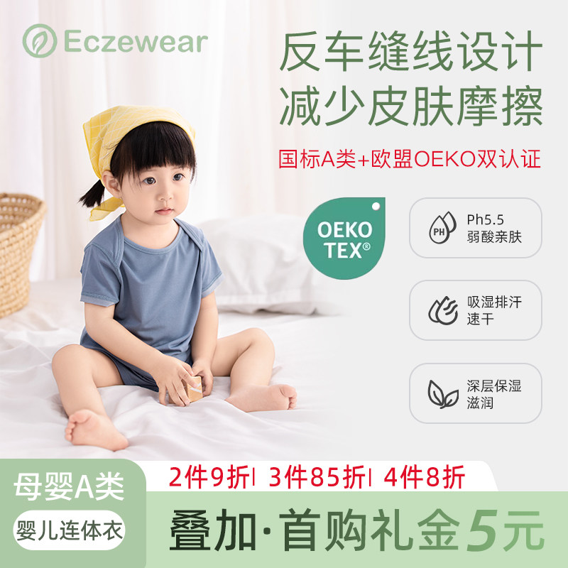 Eczewear【香港湿疹衣】商场同款男女婴儿连体包屁衣保湿透气湿敏
