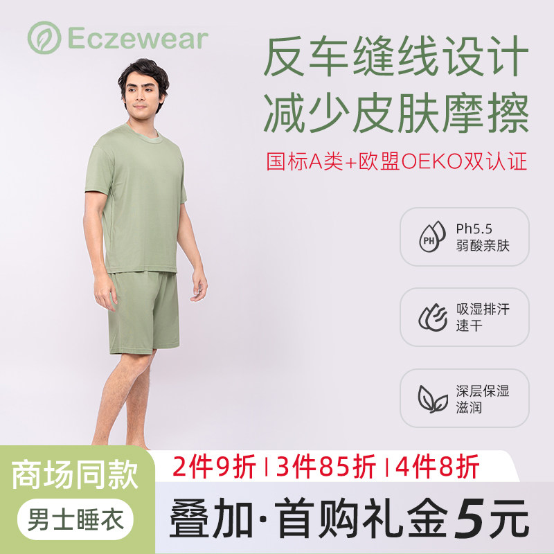 Eczewear【湿疹衣】香港商场同款男装宽松T恤短袖/男士短裤敏感肌