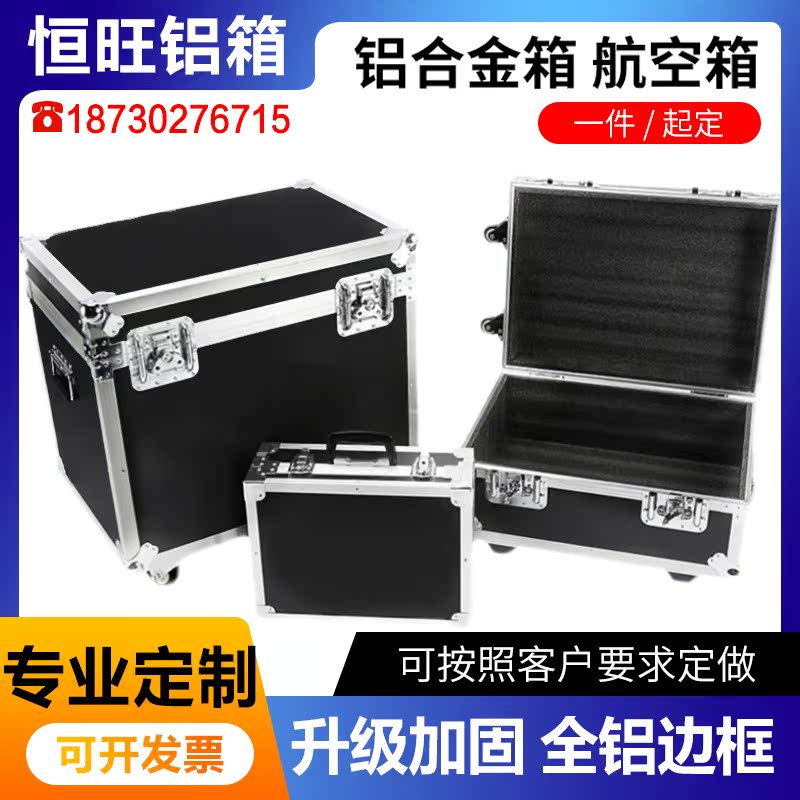 定做铝合金收纳箱拉杆箱航空箱定制运输展会箱设备黑色箱工具箱