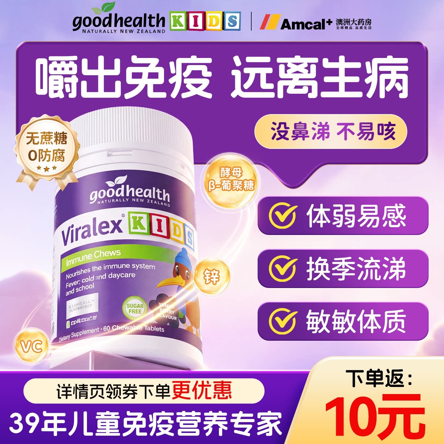 【鼻清爽不易咳】提升自护力