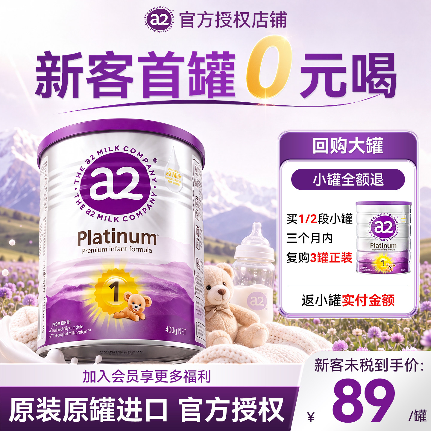 【0元购】a2紫白金奶粉一段试用装1段新生儿配方奶粉小罐装奶400g