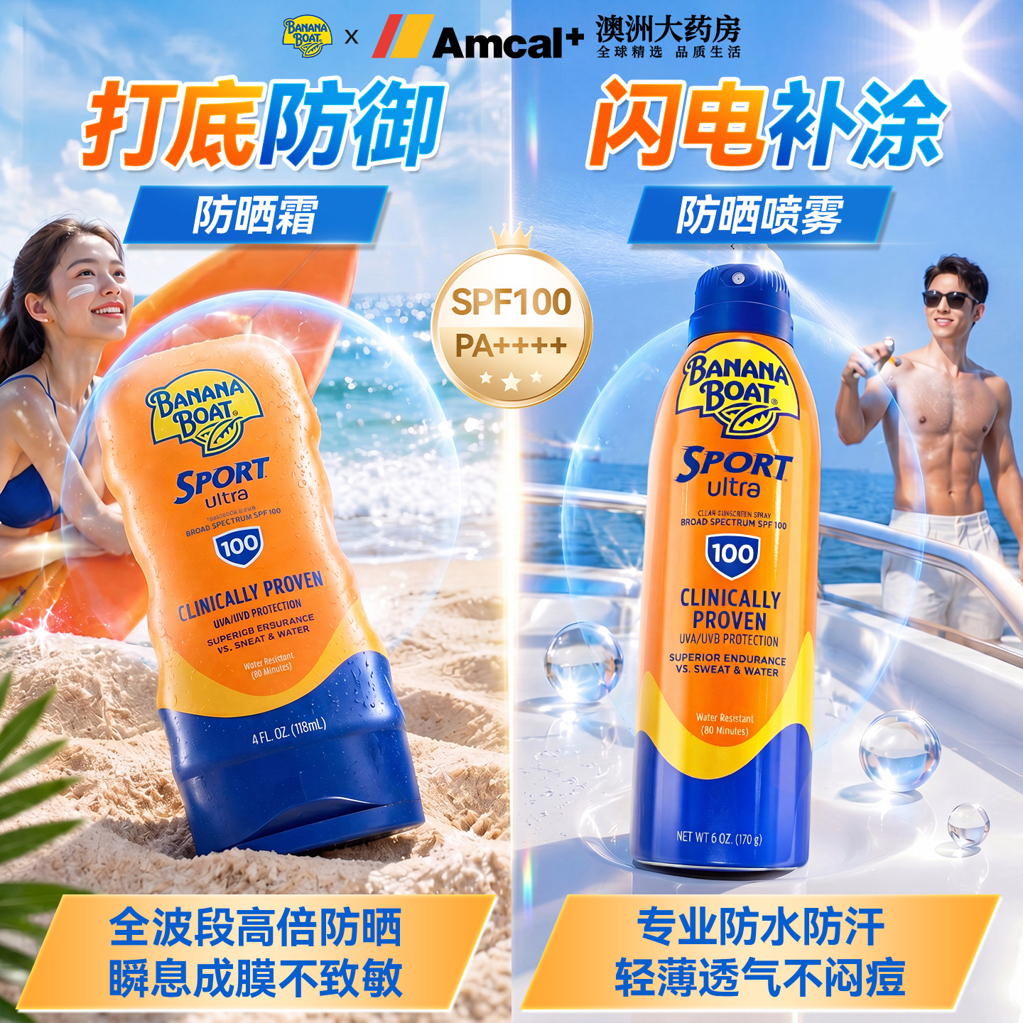 BananaBoat香蕉船高倍户外运动防晒霜喷雾军训海边spf100防紫外线