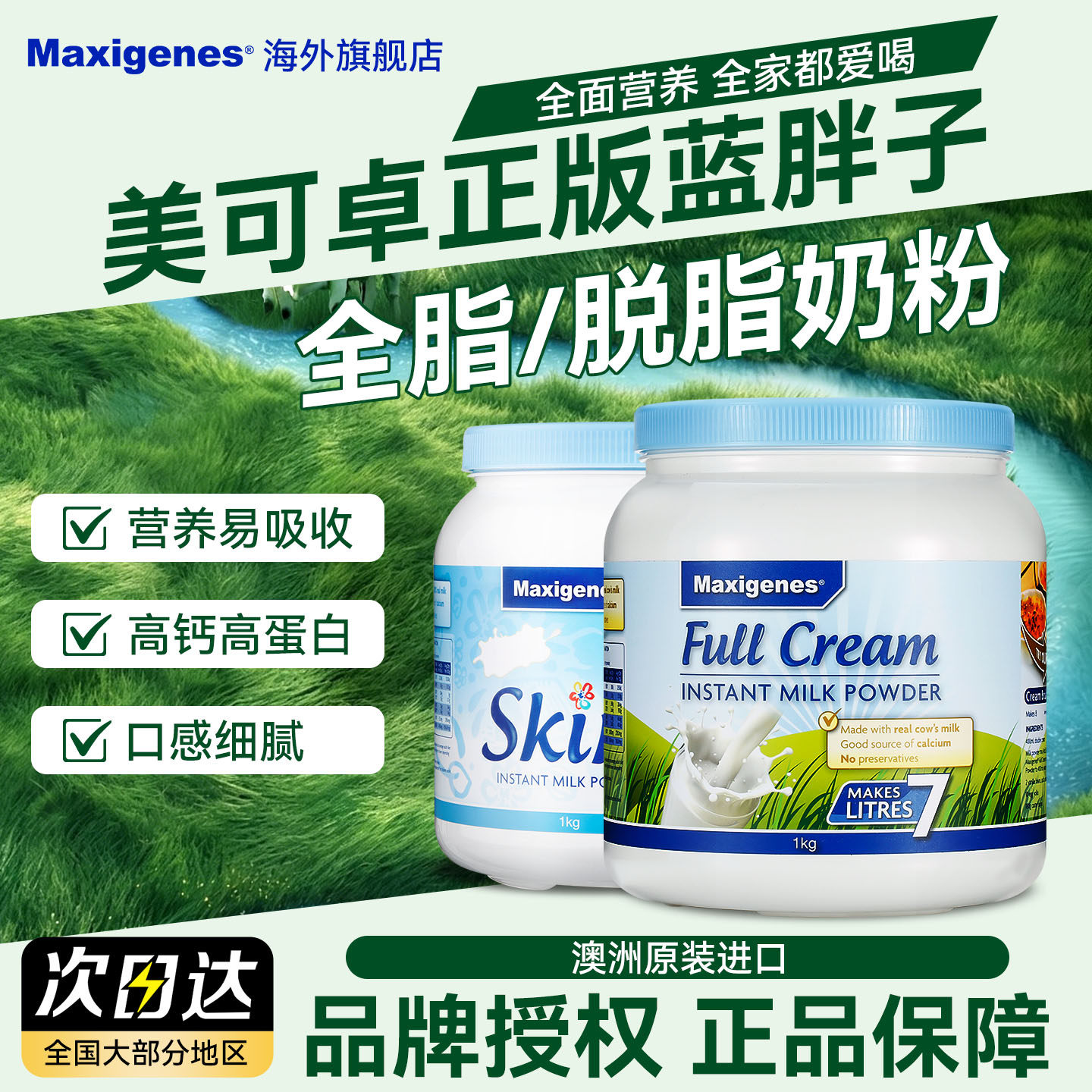maxigenes美可卓蓝胖子全脂奶粉