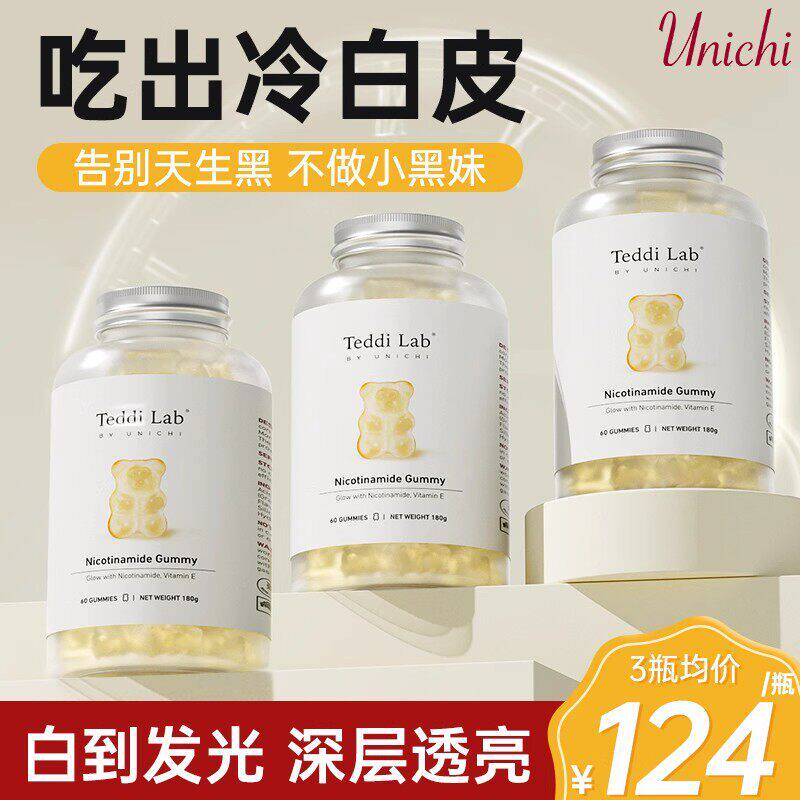 Unichi烟酰胺小熊软糖美白亮肤内服焕亮美肤维生素澳洲进口