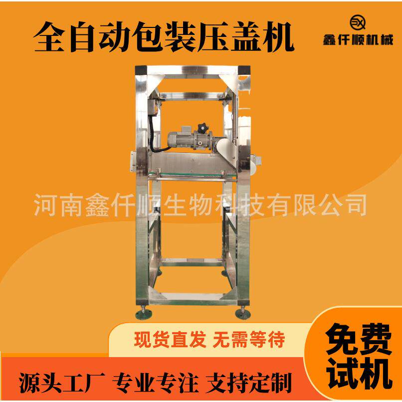 全自动压盖机白酒压盖机洋酒瓶压盖机自动灌装压盖生产线包装机械