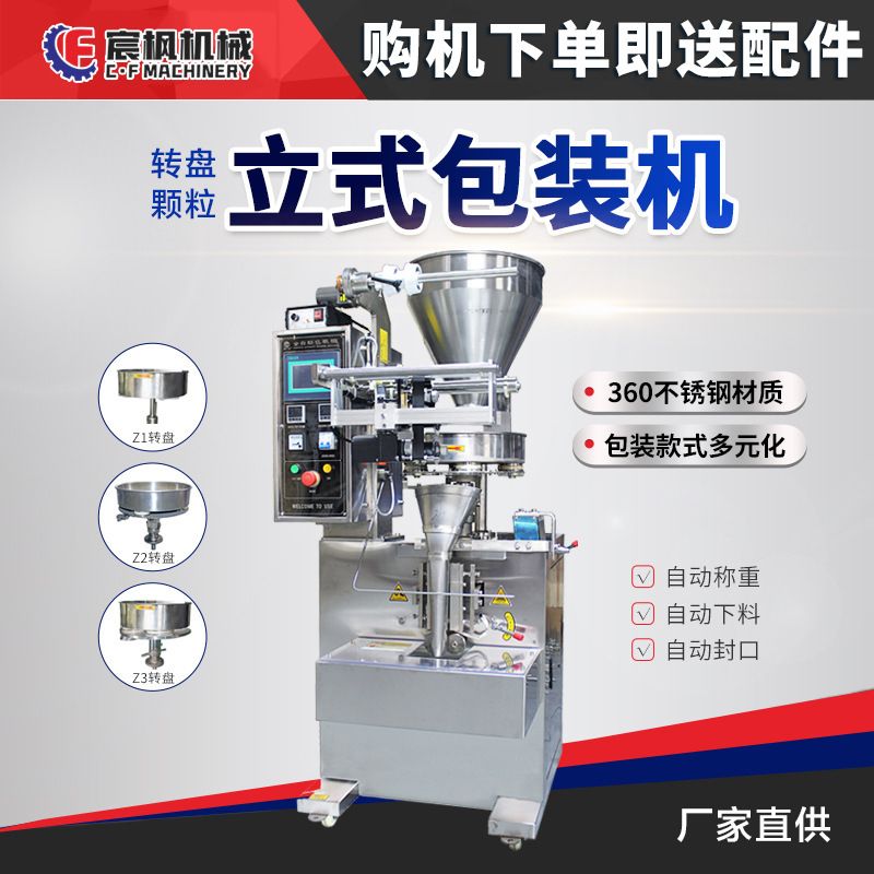全自动商用立式药材袋泡茶果酱面包液体玩具口罩分装封口机包装机