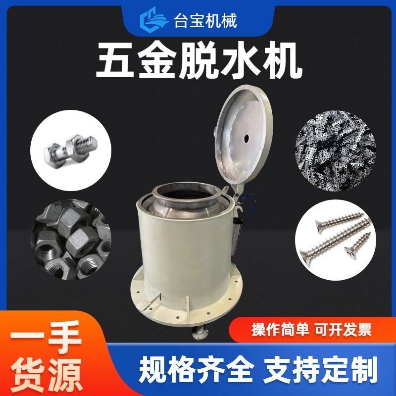 直销烘干脱水机大容量甩干机商用离心机不锈钢工业五金干燥脱油机
