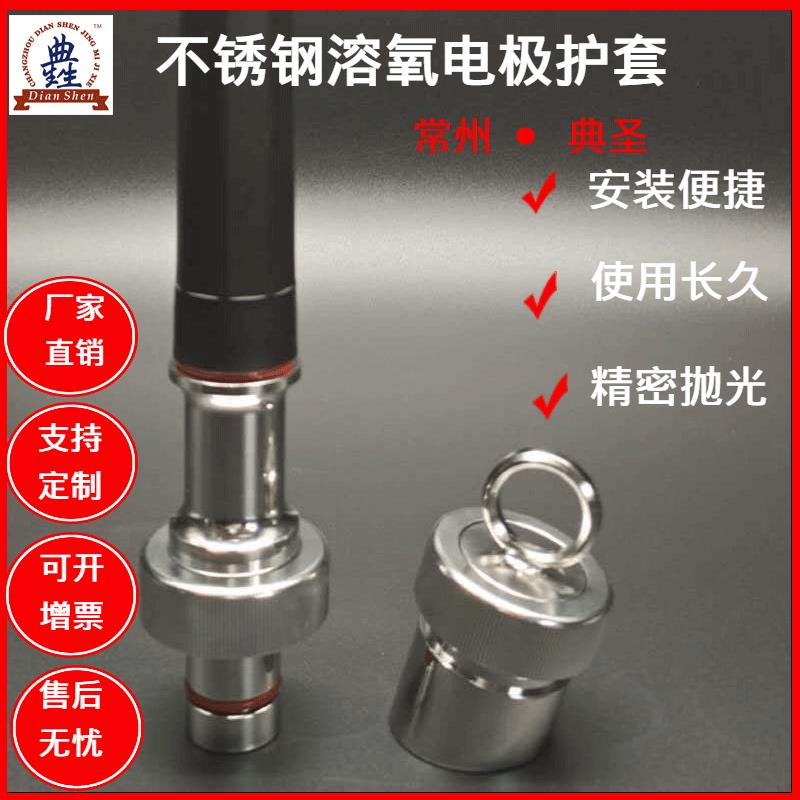 卫生级溶氧电极保护套支架361L在线溶氧玻璃探头高温保护套