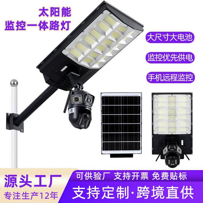 跨境新款太阳能监控路灯免插电户外庭院道路室外防水WiFi4G监控灯