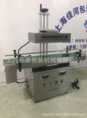 连续式电磁感应铝箔封口机防冻液封口机蜂蜜口封口机厂家