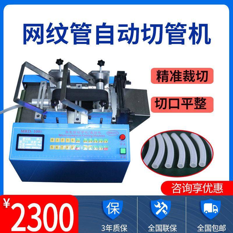 网纹管自动切管机pvc管裁剪机水管软管塑料管蛇皮管pvc线管裁切机