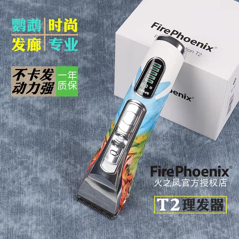 火之凤推剪专业充电式家用理发器图片