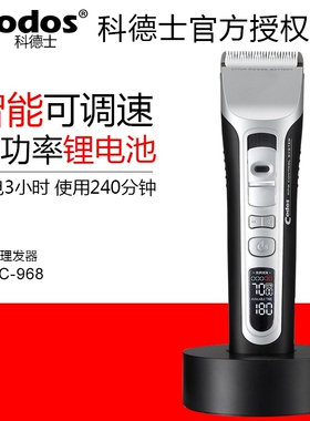 科德士电推剪968 家用充电式理发器发廊专用剃头发智能电推子正品