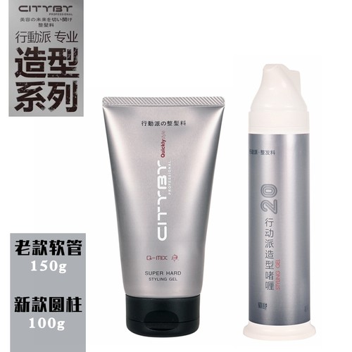 行动派定型专用清爽有光泽啫喱膏