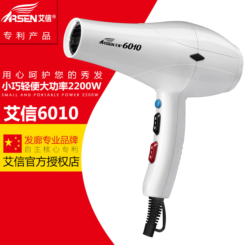 艾信吹风机6010大风力速干大功率家用发廊理发店专用吹风筒发型师
