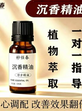沉香精油助眠安神纯天然单方开背私处全身脸面部护肤按摩精油香薰