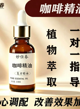 咖啡籽精油单方学习工作提神醒脑醇香浓郁持香车载香薰按摩精油